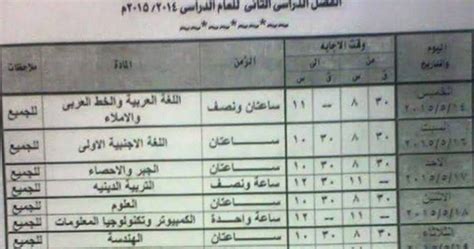 صفحة تعليميه متخصصة فى نشر جداول الامتحانات فقط لجميع المراحل التعليميه ابتدائى. جدول امتحانات الشهادة الاعداديه الترم الثانى 2018 للصف ...