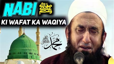 Humare Nabi Ki Wafat Ka Waqiya Tariq Jameel Bayan Emotional