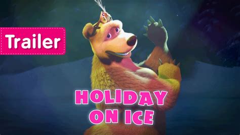 Masha And The Bear Holiday On Ice Trailer Youtube