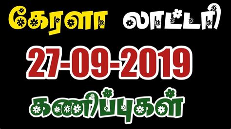 The kerala lottery ticket holders could check all the previous and today lottery results online in this web site. Kerala Lottery Guessing | 27.09.2019 | 99% Conform Winning ...