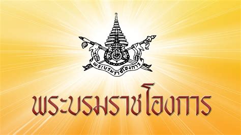 พระบรมราชโองการ พระราชทานพระบรมราชานุญาต ให้แปลงสัญชาติไทย เป็นกรณีพิเศษ