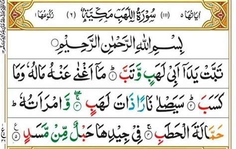 Surah Al Lahab Surah Al Quran Quran Book Quran Sharif