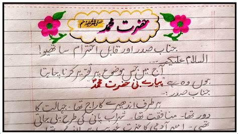 The Holy Prophet Muhammad Essay On Prophet Muhammad In Urdu Eid