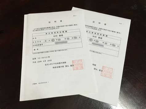 サイン証明（印鑑証明に代わるもの）を取りに日本大使館に行きました。 - yoshinobunakamura's diary