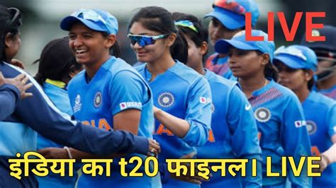 Icc Womens T20 World Cup Final Live Youtube
