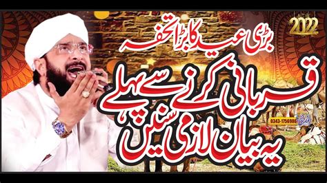 Hazrat Ibrahim A S Ki Qurbani Ka Waqia Imran Aasi New Bayan By