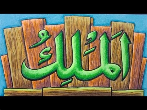 ^ a b c l. Download Al Malik Kaligrafi Asmaul Husna 3D Gif ...