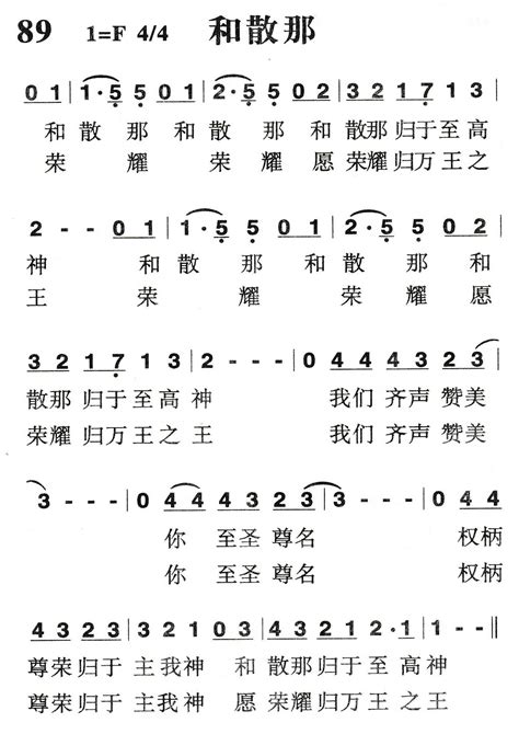 和散那诗篇 和散那 空中相遇