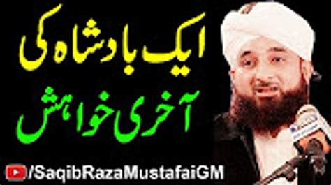Muhammad Raza Saqib Mustafai Badshah Ki Akhri Khuahish Latest Emotional