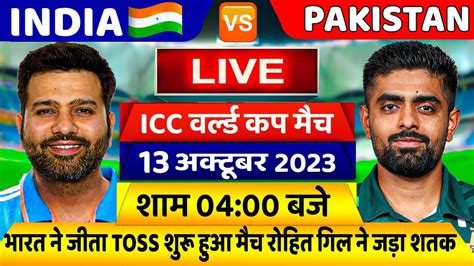 India Vs Pakistan World Cup 12th Match Live Ind Vs Pak 12th Match