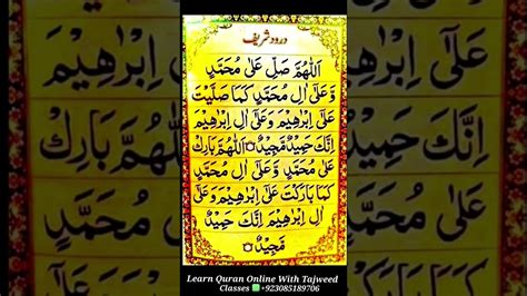 Darood Sharif🌹درود شریف🌹durood E Ibrahimi🌹درود ابراہیمی🌹learn Quran