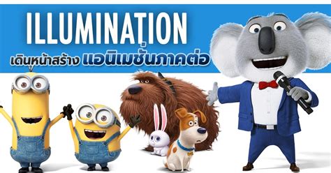 A koala named buster moon has one final chance to restore his theater to its former glory by producing the world's greatest singing competition. Sing 2 เดินหน้าสร้าง ฉายคริสต์มาส 2020