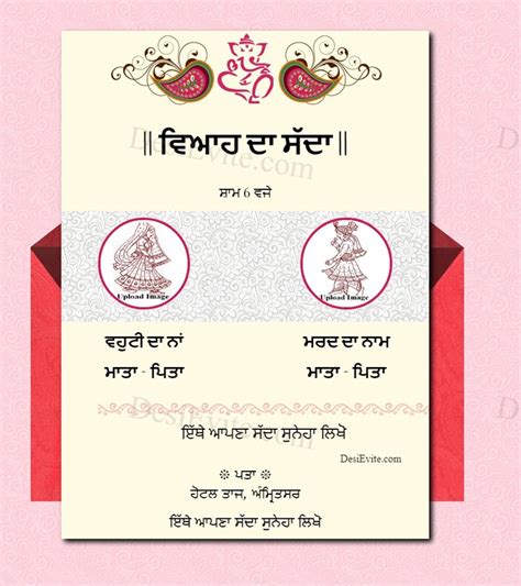 Punjabi Reception And Wedding Invitation Card With Envelope Theme
