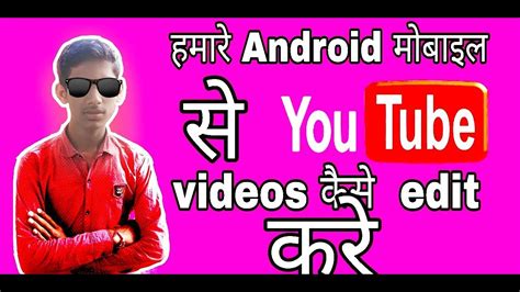 How Edit Youtube Video By Using Android Mobile Youtube