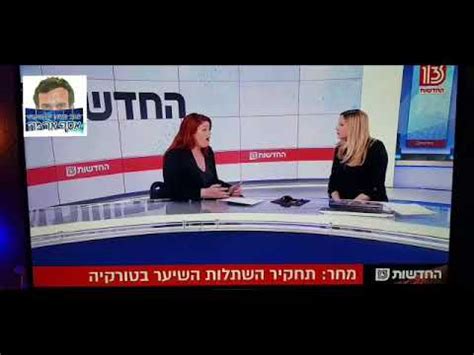 To view this video please enable javascript, and consider upgrading to a web browser that supports html5 video. שידור חי חדשות ערוץ 13 - Sitte