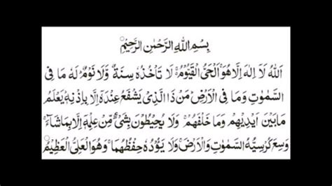 Ayatul Kursi Full The Verse Of The Throne Recitation YouTube
