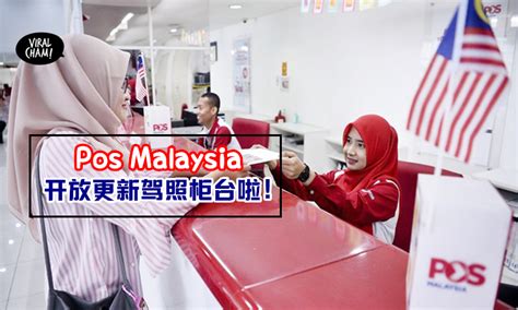 Renewal duration allowed is 1, 2, 3, 4 and 5 years only. 【可以Renew Lesen了!】配合有条件行管令, JPJ授权Pos Malaysia 提供更新驾照服务!