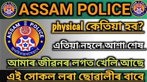 Assam Police Physical Youtube
