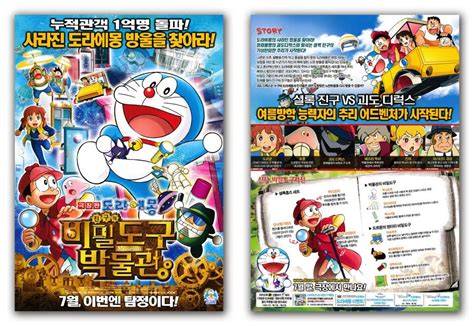 Gakgoong Posters Doraemon Nobitas Secret Gadget Museum Movie Poster