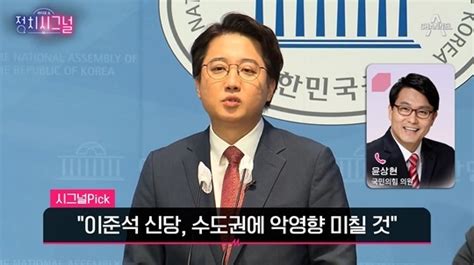 윤상현 “이준석 신당 국민의힘에 고춧가루 뿌리는 격”