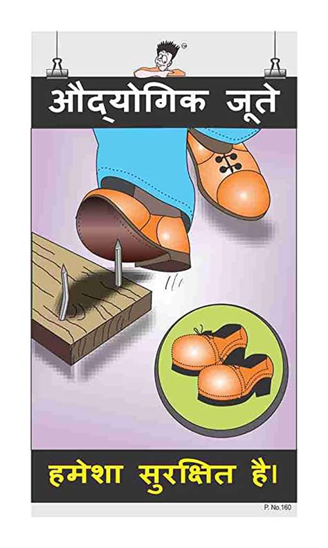 Posterkart Ppe Safety Poster Industrial Boots Hindi 66 Cm X 36 Cm