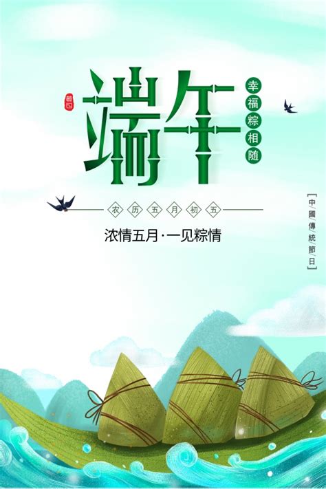 The site owner hides the web page description. 浓情五月端午节海报设计_站长素材