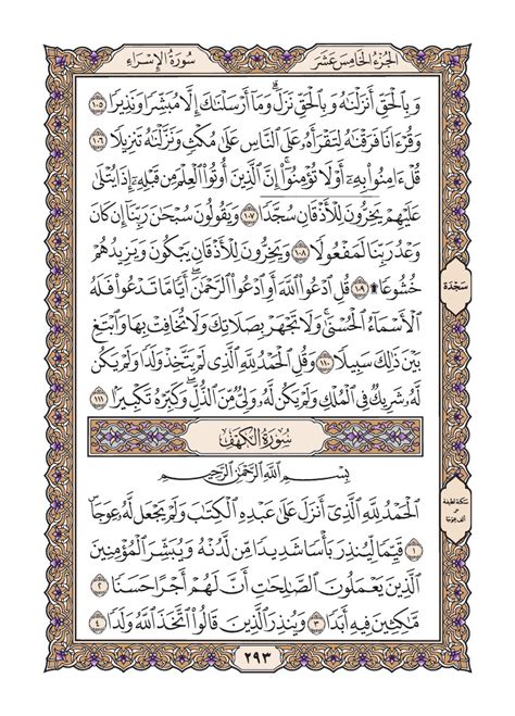 سورة الكهف لقرائتها على الجوال والكمبيوتر والصورة طبق الاصل من المصحف القران الكريم, سورة الكهف مكتوبة بخط واضح وجميل. كلمات من نور .. موسوعة أًلًـقٌـرّأًنُ أًلًـكـرِيِم: تفسير ...