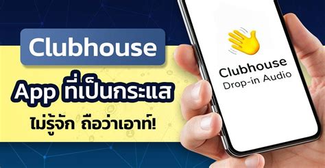 Download our ios app to search for, create, and edit stories on the go, as well as access your. Clubhouse App ที่เป็นกระแส ไม่รู้จัก ถือว่าเอาท์!