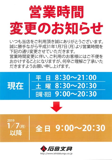 店舗営業時間変更のお知らせ