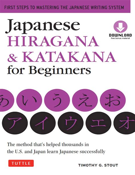 Calaméo Japanese Hiragana And Katakana For Beginners First Steps To