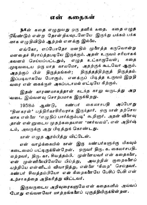 Tamil Anni Kamakathaikal Pdf Free Download