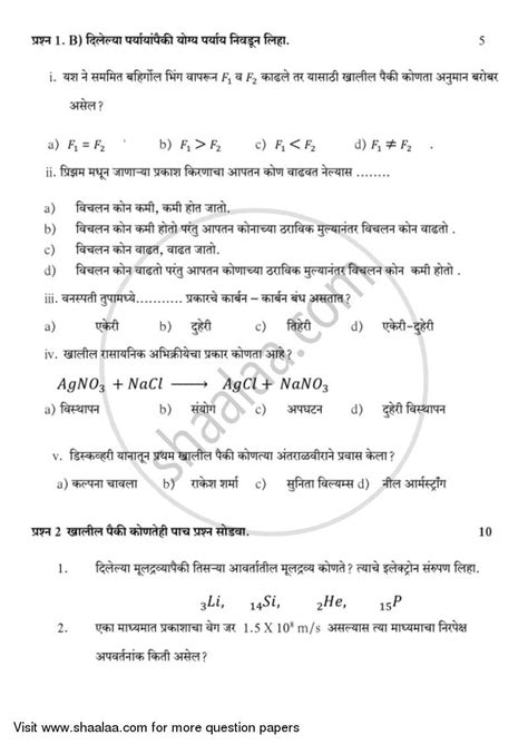 Ncert solutions, sample papers, offline apps for class 10. Science and Technology - 1 2018-2019 SSC (Marathi Medium ...