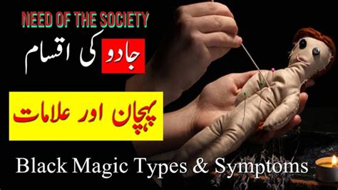 Jadu Ki Iqsam Jadu Say Kya Kya Ho Sakta Hai Black Magic Types Symptoms Jadu Viralvideo
