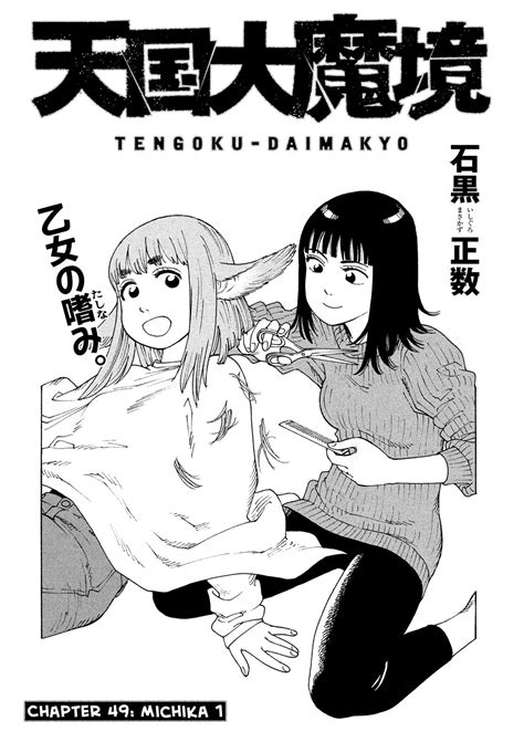 Tengoku Daimakyou Chapter 49 Michika 1 Tengoku Daimakyou Manga Online