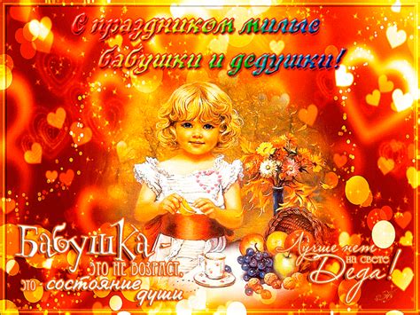 Maybe you would like to learn more about one of these? С днем бабушек и дедушек картинки анимационные ⋆ Картинки ...
