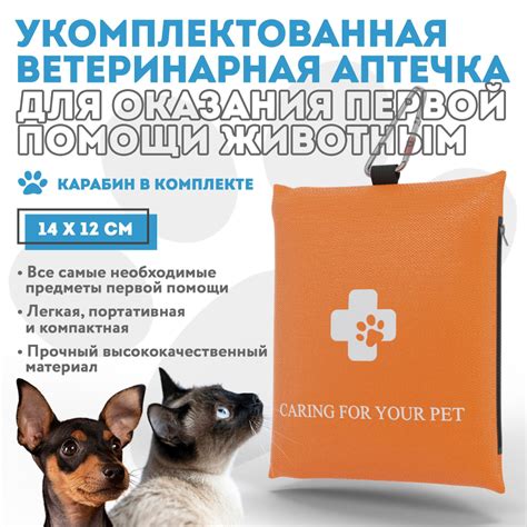 Ветеринарная аптечка первой помощи для домашних животных, 17 ...