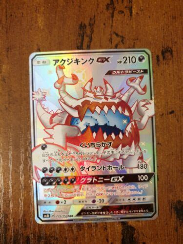 Guzzlord Gx Shiny 232150 Sm8b Ultra Shiny Ssr Pokemon Card Rare Holo Japanese Ebay