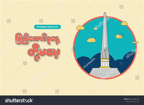 Myanmar Union Day Union Day Concept Stock Vector Royalty Free