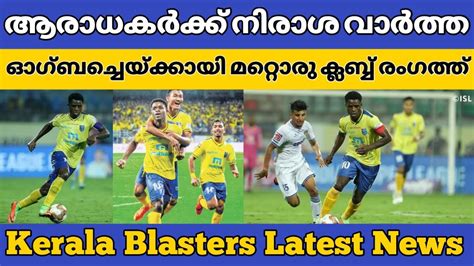 Marktwert ablöse position abgebender verein transferperiode. ഓഗ്ബച്ചെ ടീം വിടാൻ സാധ്യത / Kerala Blasters Latest News ...