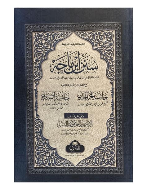 Sunan Ibn Majah By Al Bushra Publishers Aljareer Online