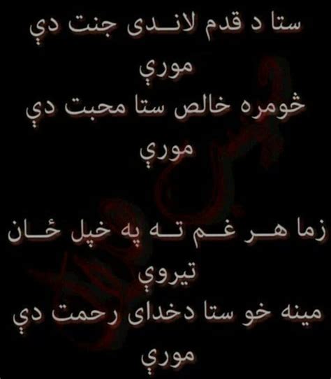 Pin By Dreaming Boy On Pushto Pashto Quotes Stylish Alphabets