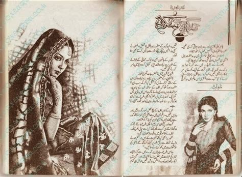 Urdu Novels Reading Center : Zindagi Phir Se Muskurai by Alia Bukhari