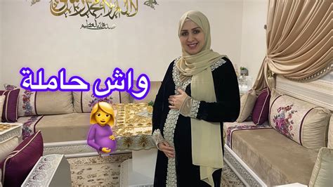 واش حاملة🤰هاعلاش خبيتها عليکم🤔 Youtube