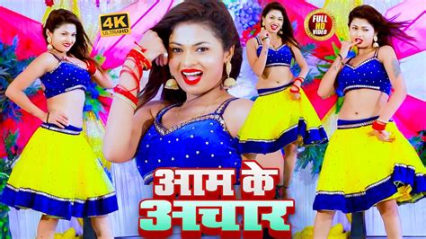 Aam Ke Achar Chitranjan Chitra Pooja Raj Bhojpuri Wala Dance Veer Films Bhojpuri Youtube