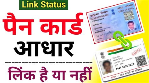 Pan Card Se Aadhar Link Hai Ya Nahi Kaise Pata Kare How To Check