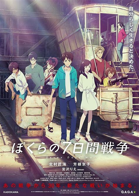 子どもvs大人・・・新たな“戦争”が始まる！―アニメ映画『ぼくらの7日間戦争』〈予告編＆ポスター〉解禁 Movieandtv Cinema Life シネマライフ｜エンタメ情報