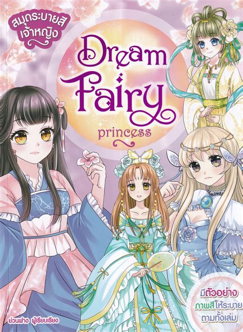 บทวิจารณ์จากผู้ซื้อ สมุดระบายสีเจ้าหญิง Dream Fairy Princess