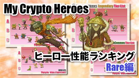 ヒーロー詳細 服部半蔵 My Crypto Heroesマイクリ攻略｜ピプリクトpiprycto ブロックチェーンゲームの最新