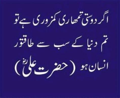 Aqwal E Zareen In Urdu Hazrat Ali Ra About Friendship Free Islamic