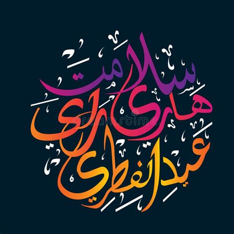 Islamic Calligraphy Raya Vector